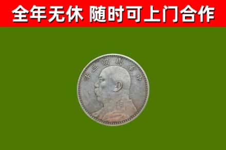 孟津回收袁大头
