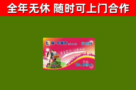 孟津回收购物卡